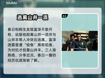 如龙8🔥第三章剧情揭秘：直到重逢之日✨截图4