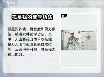 墨剑江湖🔥孤星残武学技能大曝光！💡截图2