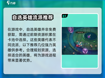 无尽梦回🔥自选英雄必胜攻略💎截图2