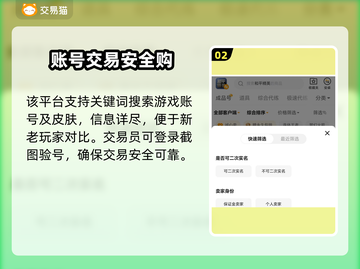 🔥安全靠谱的账号交易平台曝光！💥截图3