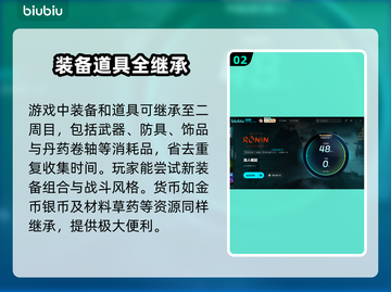 浪人崛起二周目🔥继承内容大揭秘！💡截图3
