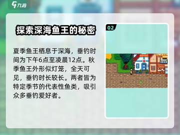 星露谷物语🔥鱼王位置大揭秘！ Fish King等你来捕截图3