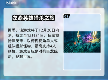龙裔放逐者🔥内测时间终于曝光啦！💥截图2