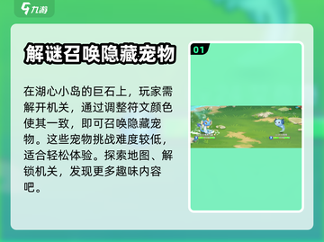 西普大陆手游💥湖心寺隐藏宠物获取攻略✨截图2