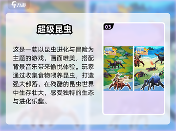 2025必玩昆虫游戏榜单🔥超有趣推荐！🦗🎮截图4
