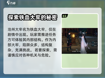 逆水寒手游🔥大牢位置曝光，速来探秘！截图4