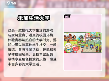 趣玩米加小镇💡2025超全手游推荐💥截图6
