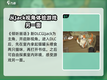 《倾听画语》 JACK视角玩法规则大起底🔥截图2