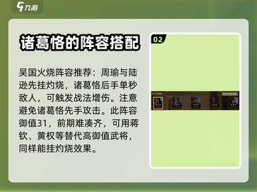 三国志战棋版诸葛恪🔥超强玩法揭秘！截图3