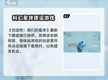 创造吧我们的星球💥测试服资格申请通道🔥截图2