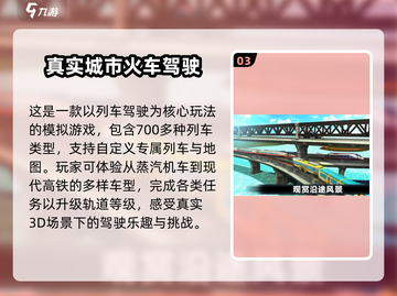 🔥2025最受欢迎火车模拟手游大全🎉截图4