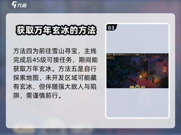 大侠立志传🔥万年玄冰获取攻略💎截图4