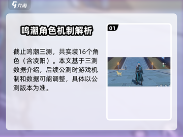 鸣潮⚡角色技能全揭秘🔥掌握核心机制，制胜关键尽在掌握！截图2