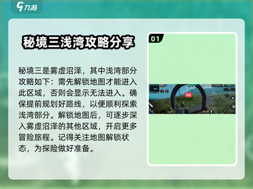 破碎之地秘境三宝箱✔100%获取攻略！游戏党必看！截图2