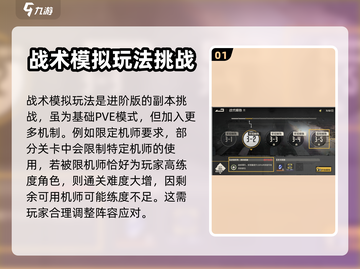 钢岚🔥战术模拟玩法全揭秘！新手必看⚡截图2
