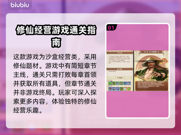 🔥《山门与幻境》通关秘籍大揭秘！💥截图2