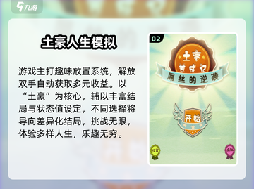 💰《土豪养成记》暴富爽翻天！💸截图3