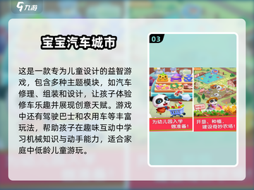 🔥2025超流行儿童汽车游戏免费下载链接🎉截图4