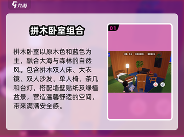 心动小镇🔥组合家具大揭秘！风格推荐来了🎉截图2