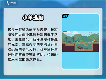 🔥2025最火小羊游戏榜单！免费下载送小羊回家🎮截图6