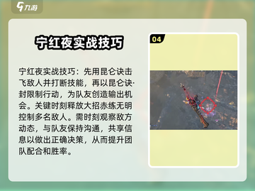 永劫无间手游🔥宁红夜实战攻略大全💎截图5