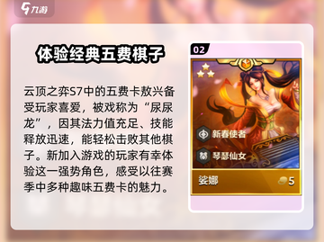 金铲铲之战天选福星赛季🔥爆料来了！快来看👇截图3