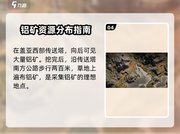 《七日世界》矿产分布大全💎等你来挖！截图5