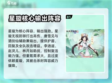 仙剑奇侠传🔥金玉满堂阵容搭配推荐✨截图2