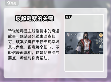浮生忆玲珑奇遇攻略💥游戏党必看！🔥截图2