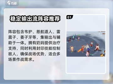 封神幻想🔥最强阵容搭配攻略来了！💡截图2
