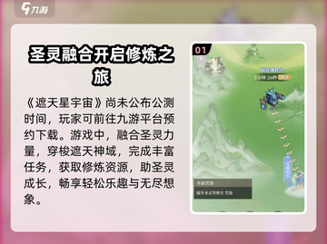 遮天星宇宙公测时间🔥重磅爆料游戏名✨截图2