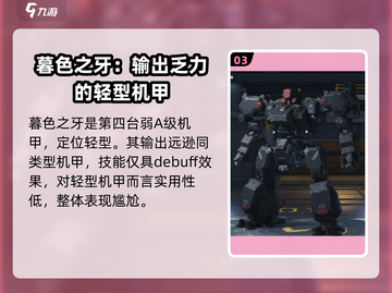钢岚:A级机兵全揭秘💥机甲爱好者必看！截图4