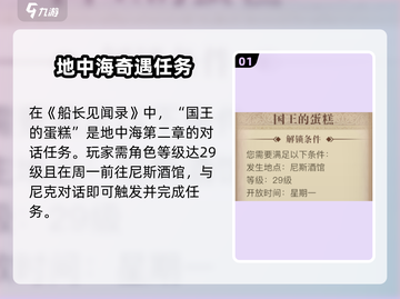 《黎明之海》国王蛋糕任务全攻略🍰✨截图2