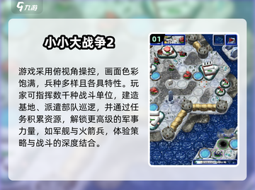 🔥2024必玩大战争游戏TOP榜💥🎮截图2