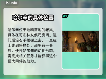 博德之门3哈尔辛位置大曝光，速来🔥截图2