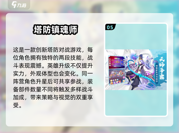 二次元塔防手游合集💥2024必玩🔥截图6