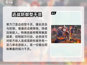 明日方舟终末地🔥莱万汀最强玩法攻略⚡截图2