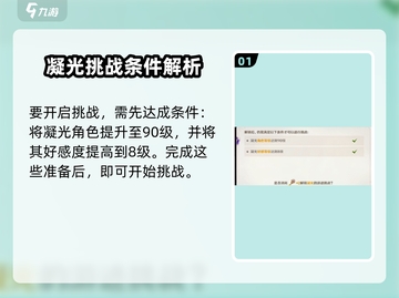 原神🔥凝光挑战玩法全揭秘！💎截图2