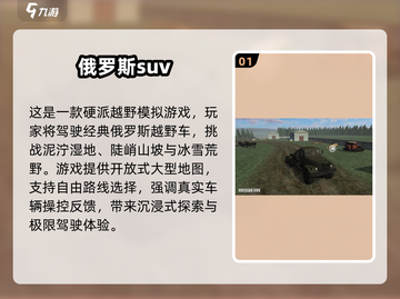 💥2025必玩俄罗斯越野车游戏🔥分享📌截图2