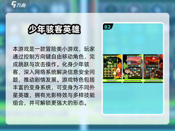 🔥2025最火少年骇客手游下载来袭！🎮💥截图3