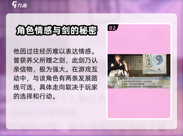 《剑为君舞》德川家光🔥揭秘游戏中的神秘角色！截图3