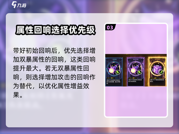 无尽梦回🔥专属回响携带攻略💎截图4