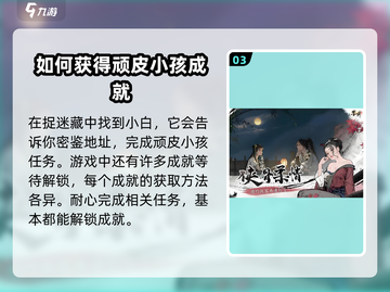 墨剑江湖🔥顽皮孩童成就领取攻略来啦！🎉截图4