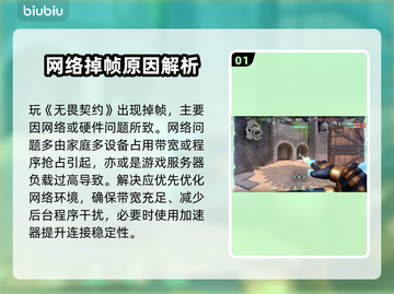 《无畏契约掉帧严重？速看解决方法🔥》🎮💥截图2