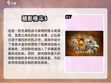 🔥2025必玩！顶级武器格斗游戏排行✨截图2