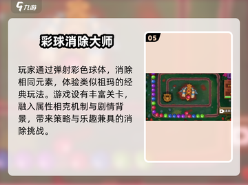 🔥2025最火消球球游戏下载榜💥🎮截图6