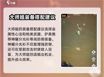 碧海苍云录大师姐培养攻略分享💥🔥截图5
