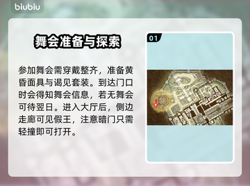 龙之信条2🔥假王的计策完成攻略🌟截图2