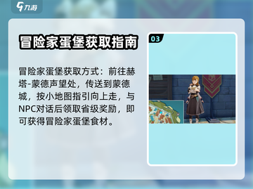 原神3.5新增食谱大曝光！ Cook截图4