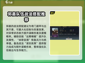 三国谋定天下荀攸🔥最强阵容推荐！🎉截图6